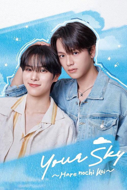 Your Sky: Hare Nochi Koi 2026 official movie poster