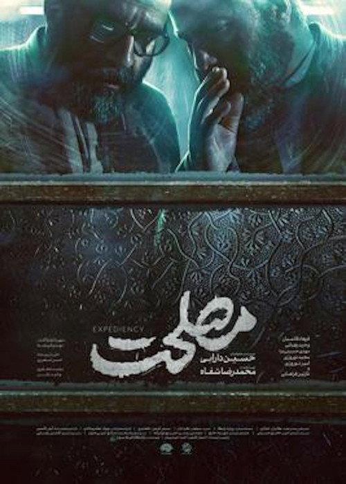 Expediency 2021 official movie poster