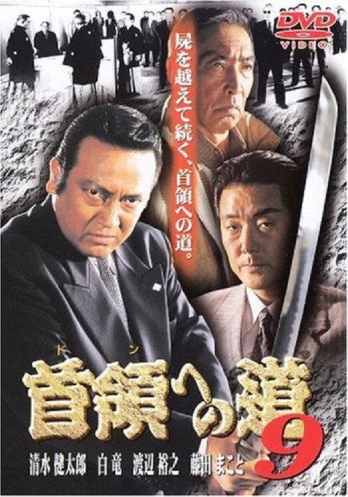 Road to the Don 9 1999 official movie poster