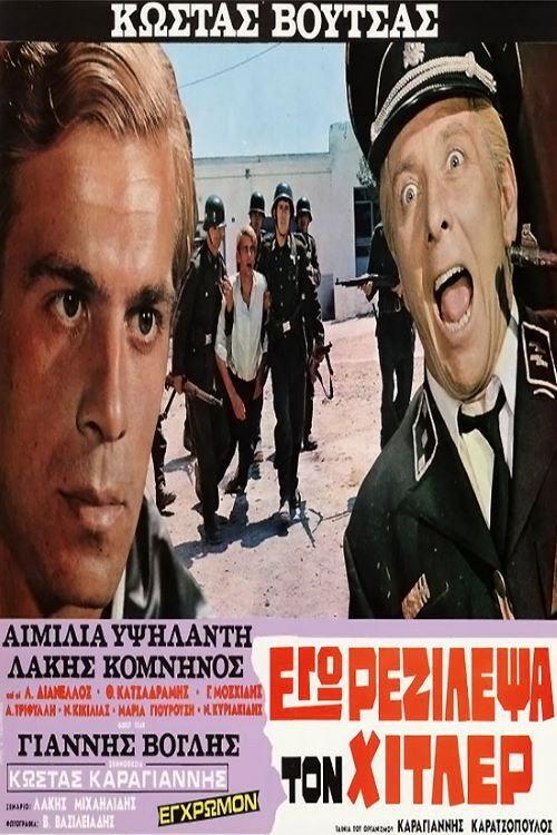 I rejected Hitler 1970 official movie poster