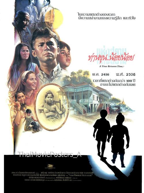 A Time Between Time 1993 official movie poster