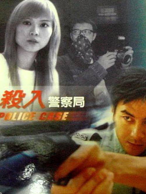 Police Case 2003 official movie poster