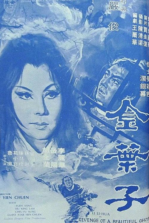 Revenge of a Beautiful Ghost 1970 official movie poster