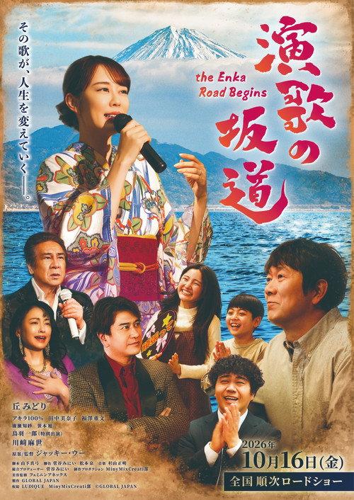 The Enka Road Begins 2026 official movie poster
