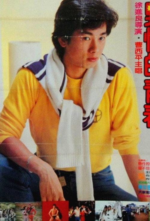 Wild Fires of Youth 1982 official movie poster