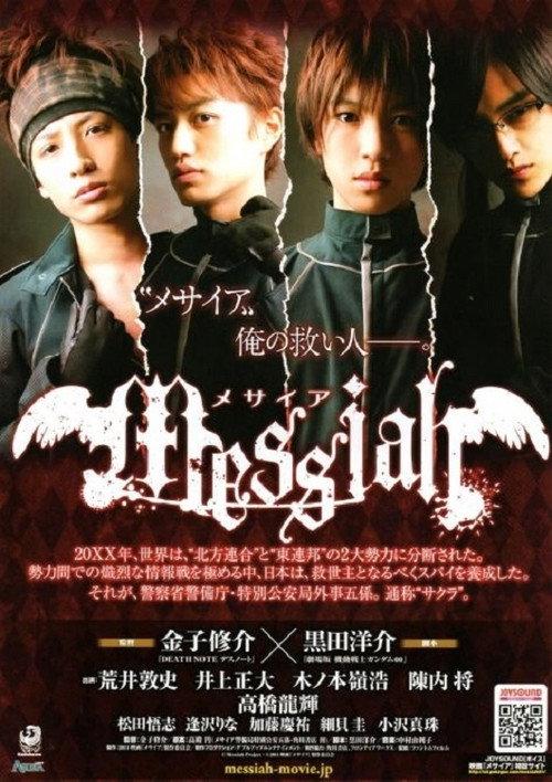 Messiah 2011 official movie poster