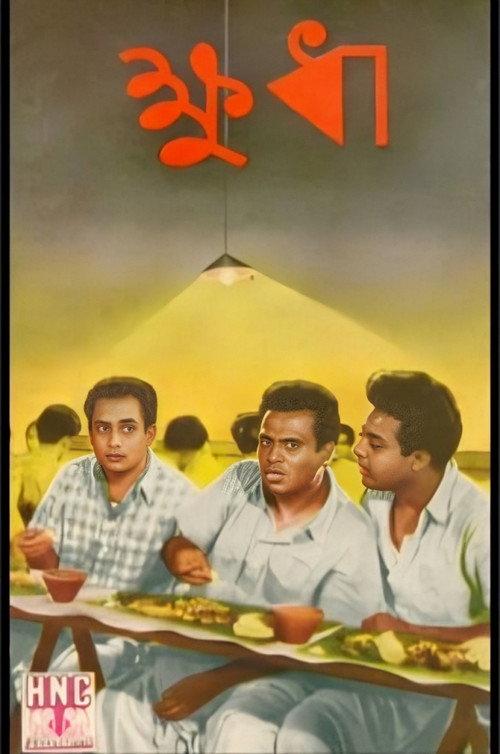 Kshudha 1960 official movie poster