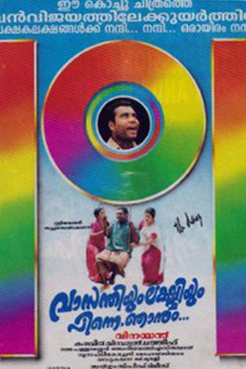 Vasanthiyum Lakshmiyum Pinne Njaanum 1999 official movie poster