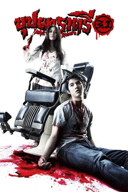 Rahtree Reborn 2009 official movie poster
