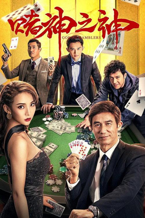 God of Gamblers 2020 official movie poster