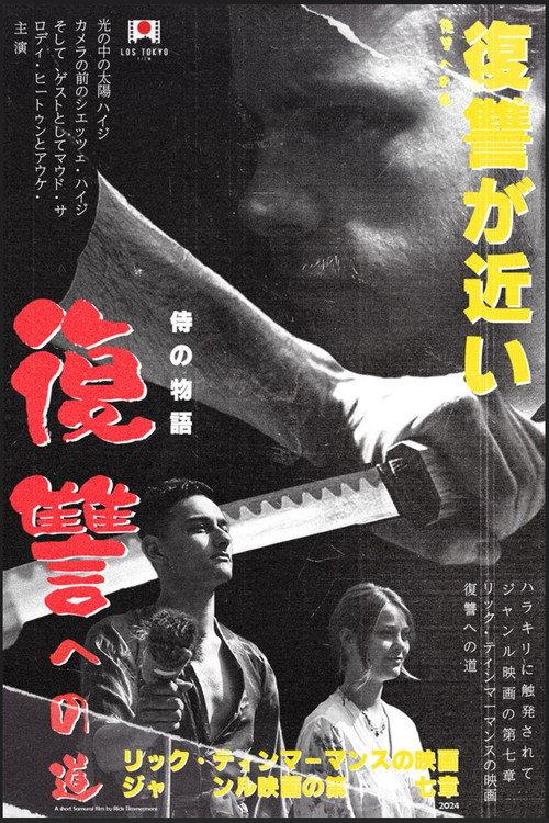 The Path to Vengeance  official movie poster