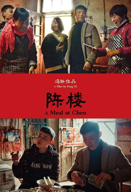A Meal at Chen 2020 official movie poster