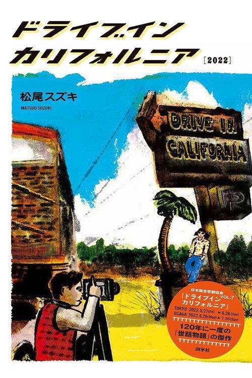 Drive In California 2022 official movie poster