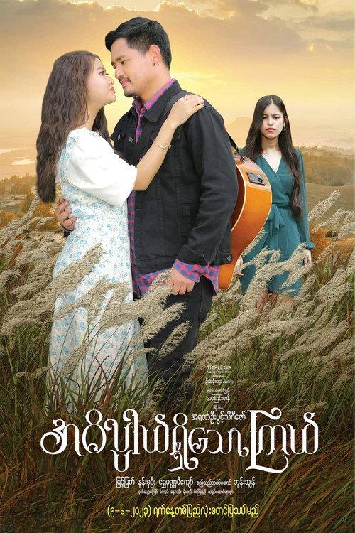 Star Meaningful 2023 official movie poster