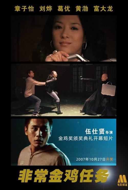 Impossible Mission: Golden Rooster 2007 official movie poster