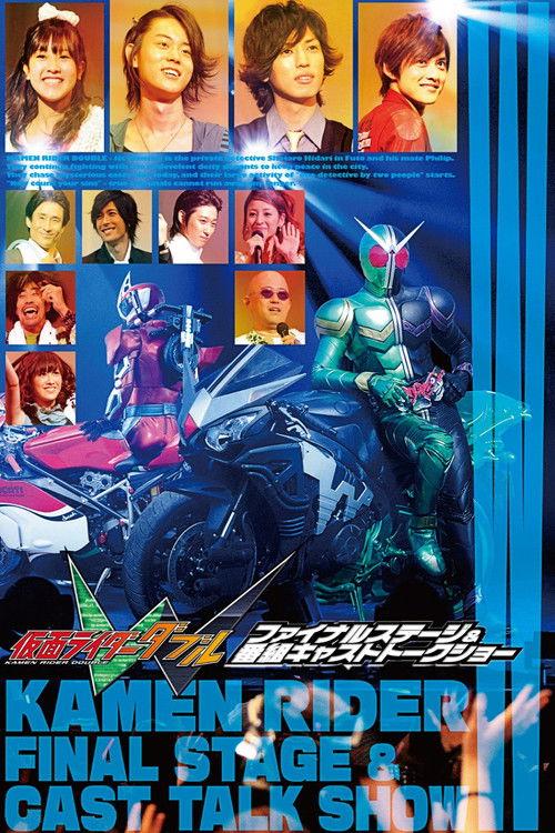 Kamen Rider W: Final Stage 2011 official movie poster