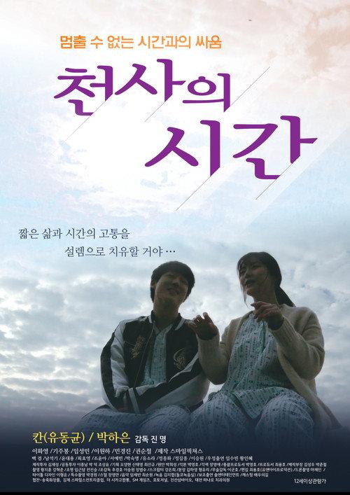 The Angel's Time 2018 official movie poster