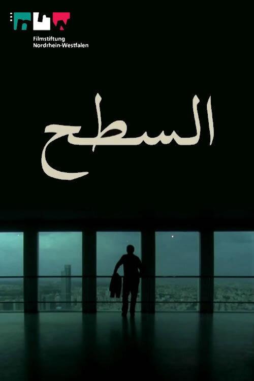 The Roof 2006 official movie poster
