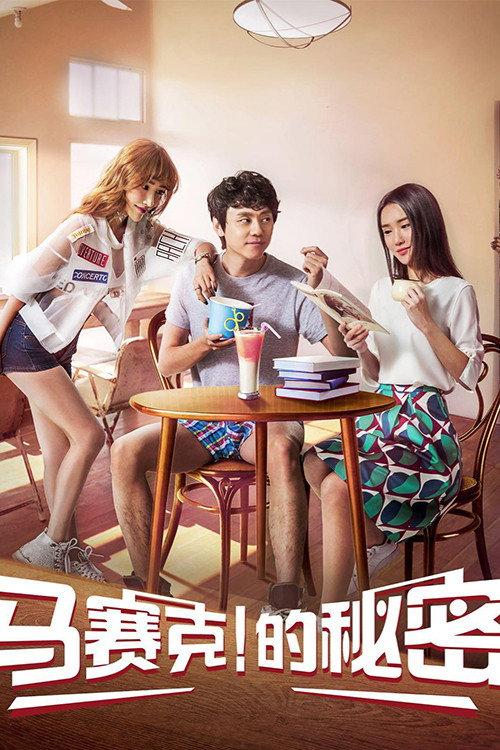 Mosaic Secret 2018 official movie poster