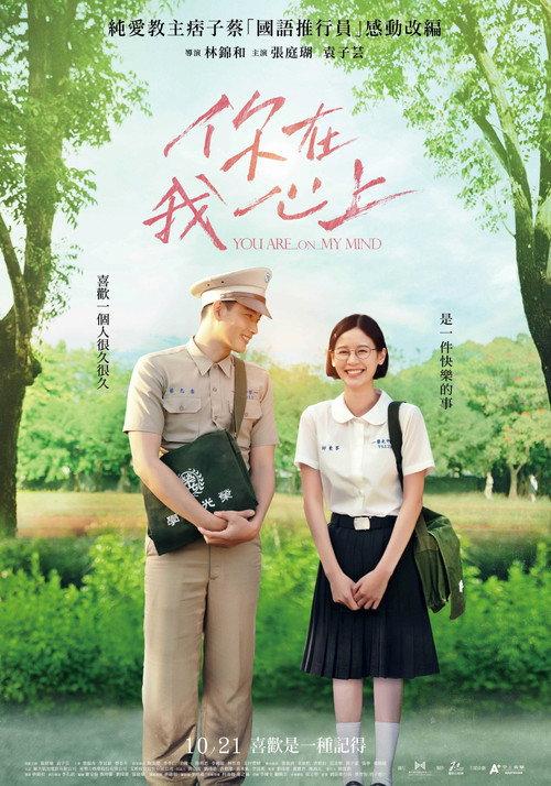 You Are On My Mind 2022 official movie poster