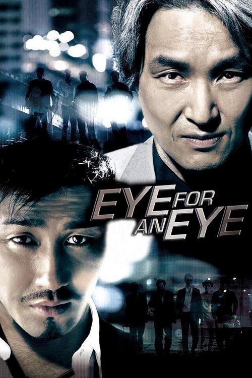 Eye For An Eye 2008 official movie poster