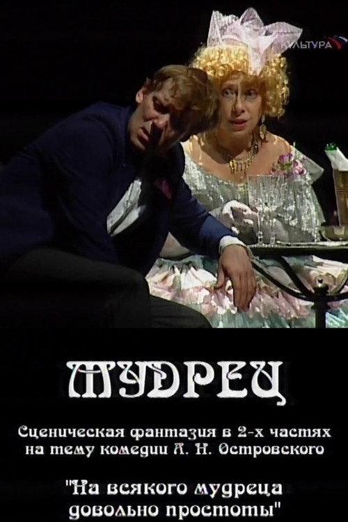 The Wise Man 2004 official movie poster