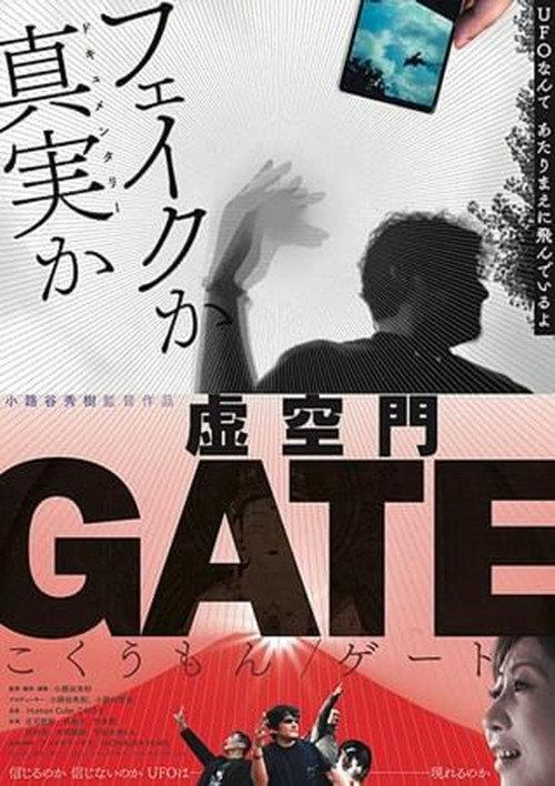 Kokumon Gate 2019 official movie poster