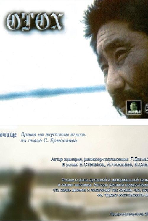 Place Where A Home Once Stood 1996 official movie poster