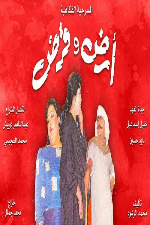 Land and Loan 1987 official movie poster