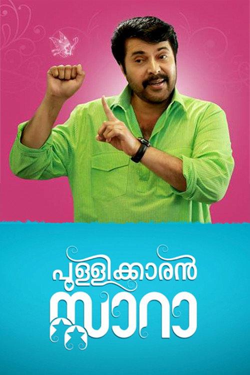 Pullikaran Stara 2017 official movie poster