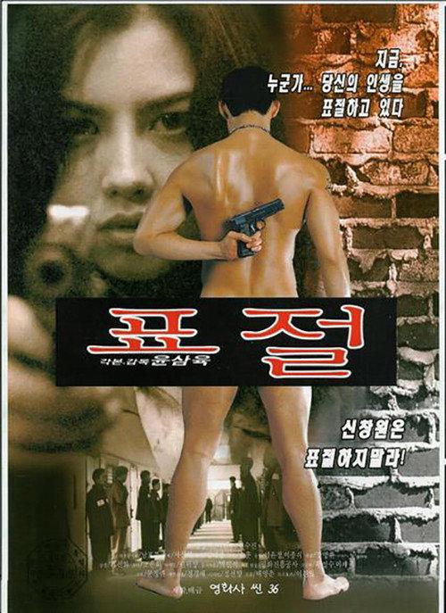 Piracy 1999 official movie poster