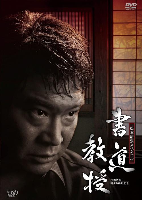 Shodo Kyouju 2010 official movie poster