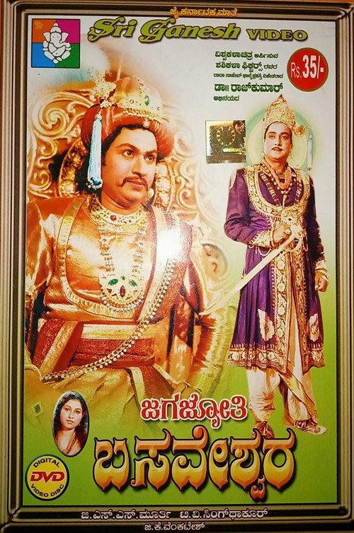 Jagajyothi Basveshwara 1959 official movie poster