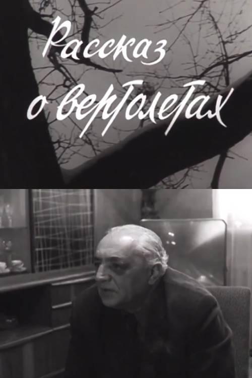 A Story About Helicopters 1968 official movie poster