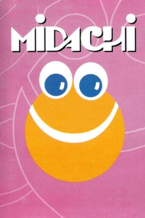 MIDACHI Tomo II 1991 official movie poster