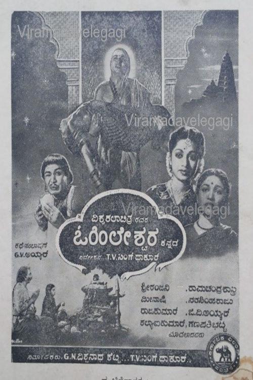 Ohileshwara 1956 official movie poster