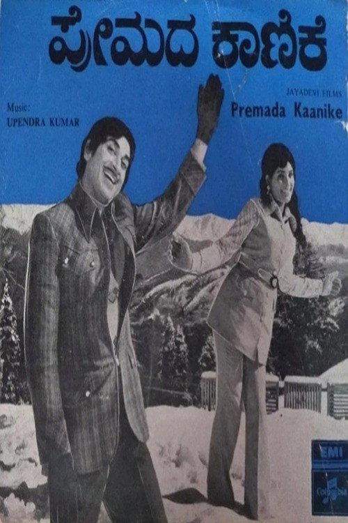 Premada Kanike 1976 official movie poster