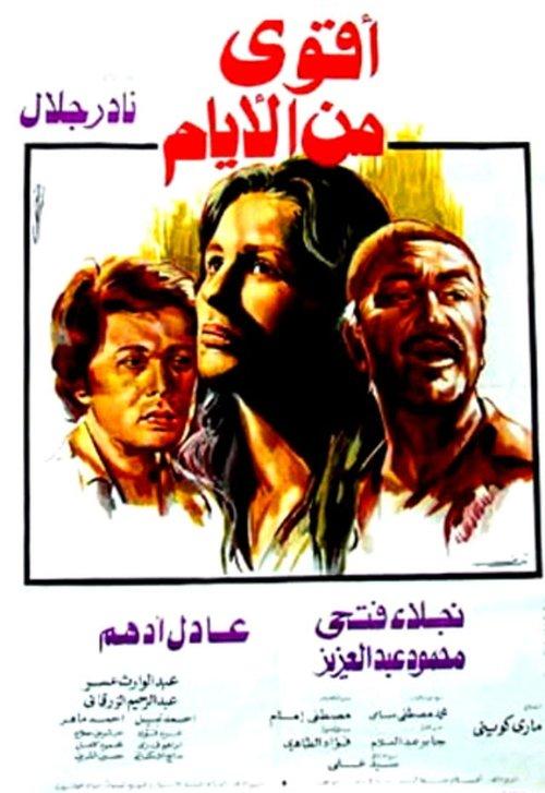 Aqwa Min Al-Ayam 1979 official movie poster