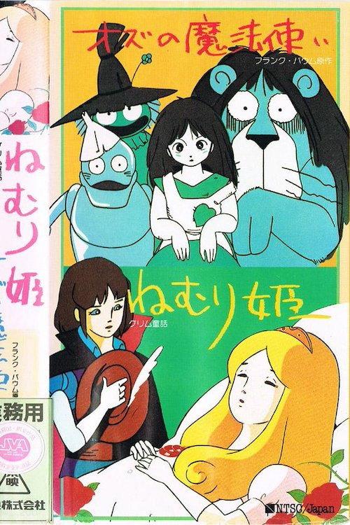 World Famous Fairy Tale Series 1975 official movie poster