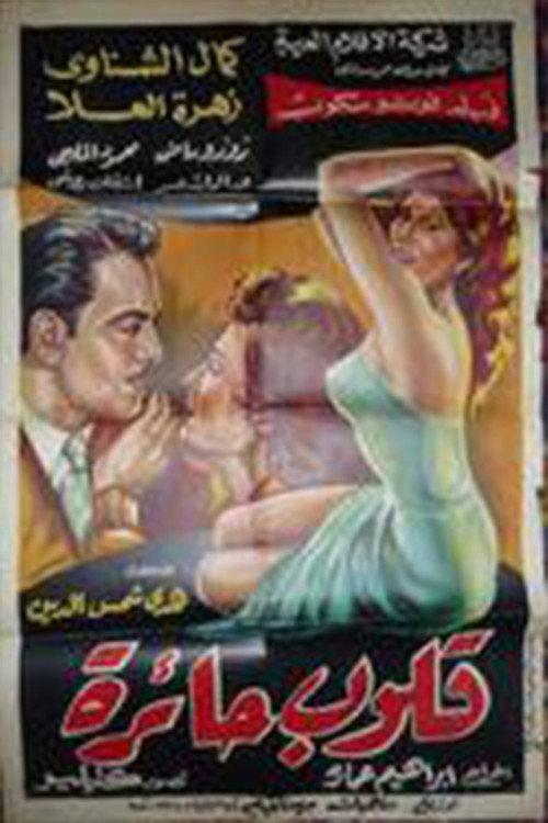 Confused Hearts 1956 official movie poster