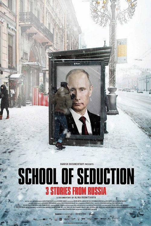 School of Seduction 2019 official movie poster