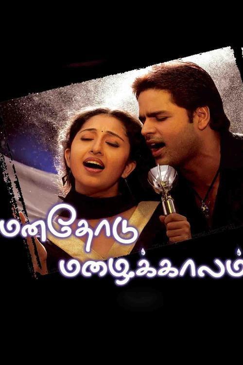 Manathodu Mazhaikalam 2006 official movie poster