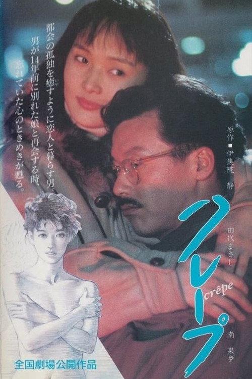 Crepe 1993 official movie poster