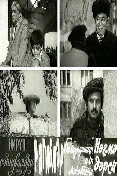 Pages of Life 1975 official movie poster