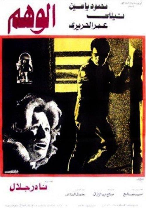The Illusion 1979 official movie poster