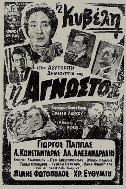 The Unknown 1954 official movie poster