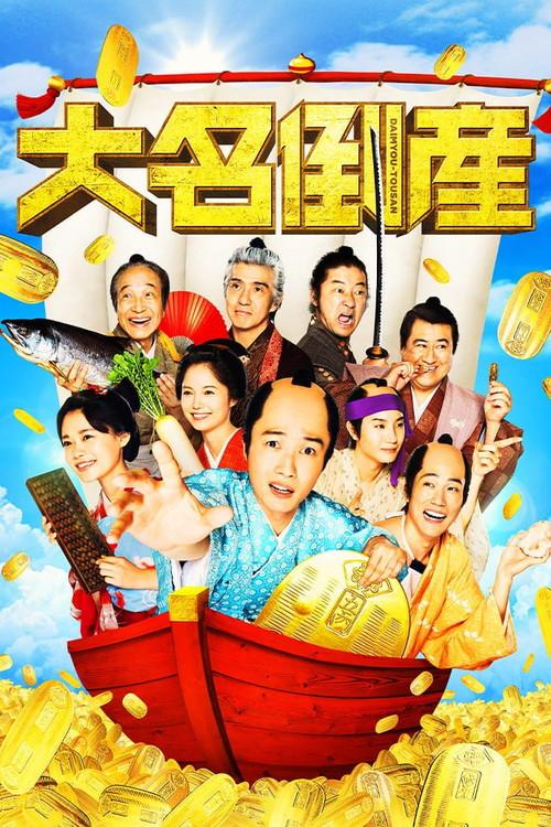 We're Broke, My Lord! 2023 official movie poster