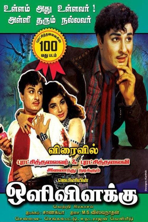 Oli Vilakku 1968 official movie poster