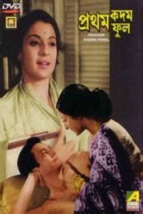 Pratham Kadam Phool 1970 official movie poster