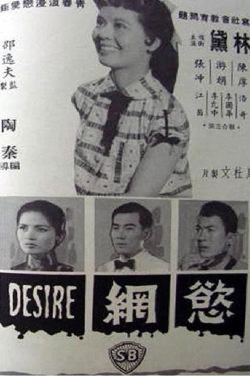 Desire 1959 official movie poster